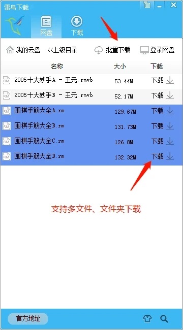 雷鸟下载 又一款百度网盘不限速下载工具利器