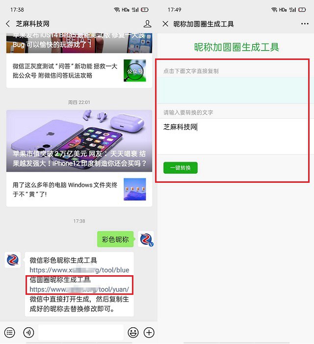 微信昵称加圈圈怎么弄？微信设置圈圈昵称图文教程