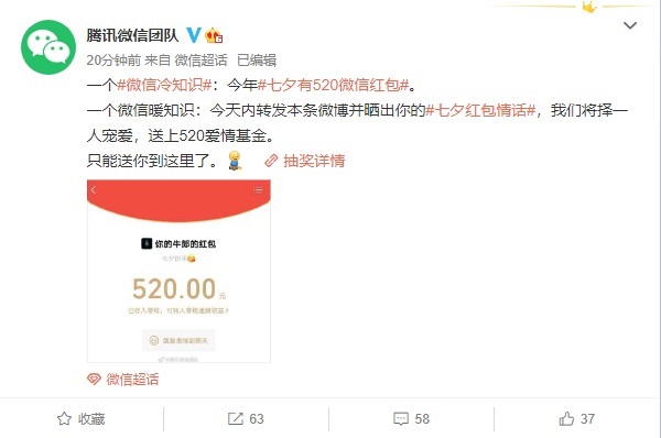 今年七夕节 微信终于能发520元红包了