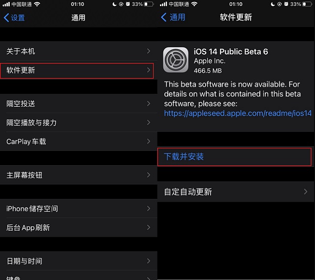 iOS14 Beta6更新了什么？iOS14 beta6新特性与升级攻略