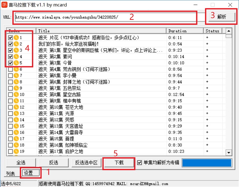 喜马拉雅音频怎么下载到电脑？喜马拉雅音频下载工具