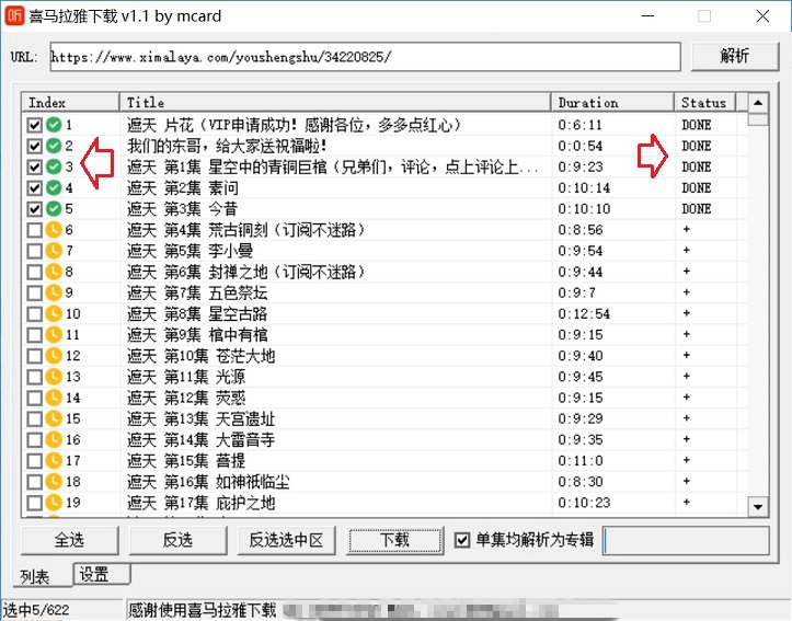 喜马拉雅音频怎么下载到电脑？喜马拉雅音频下载工具