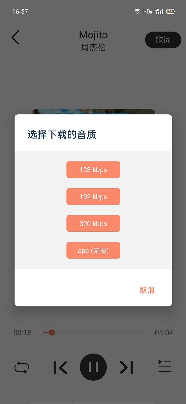 安卓听歌APP神器 魔音Morin音乐APP下载与使用教程