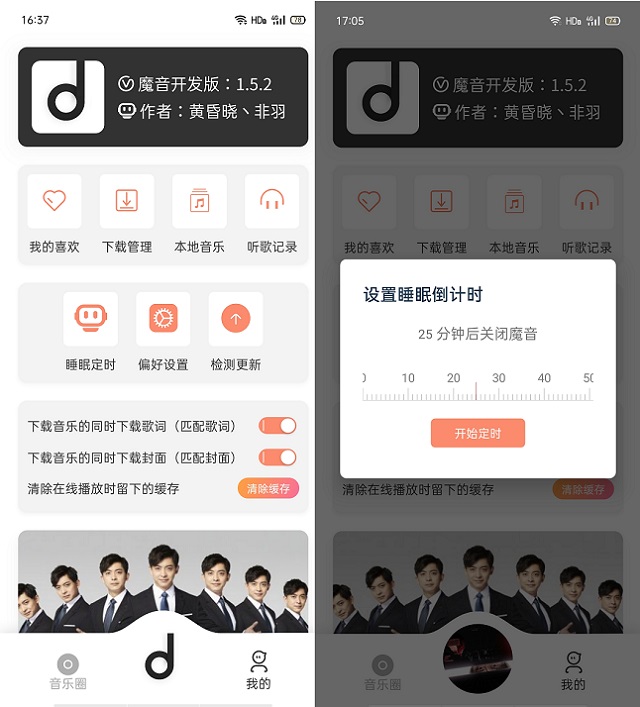 安卓听歌APP神器 魔音Morin音乐APP下载与使用教程