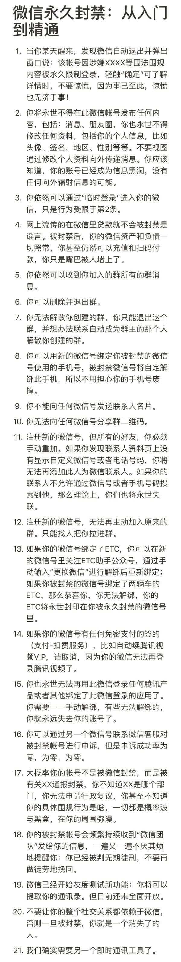 微信客服为什么很难联系上 微信被永封之后对用户有何影响?