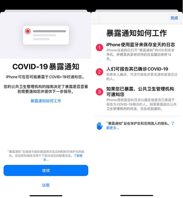 iOS13.7正式版发布 新增 “暴露通知”功能