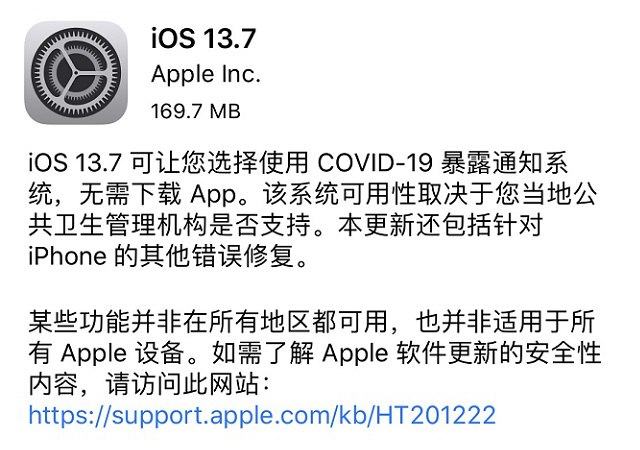 iOS13.7正式版发布 新增 “暴露通知”功能