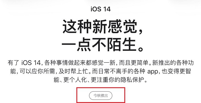 iOS14正式版什么时候更新 苹果iOS14正式版发布时间预测