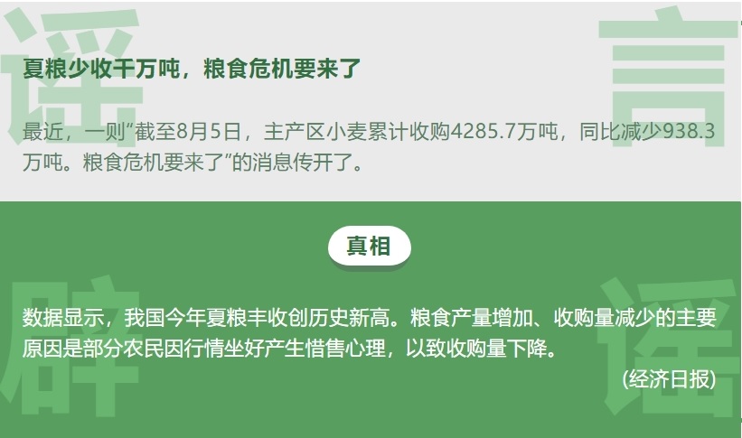 谣言止于智者 2020年8月微信朋友圈十大谣言