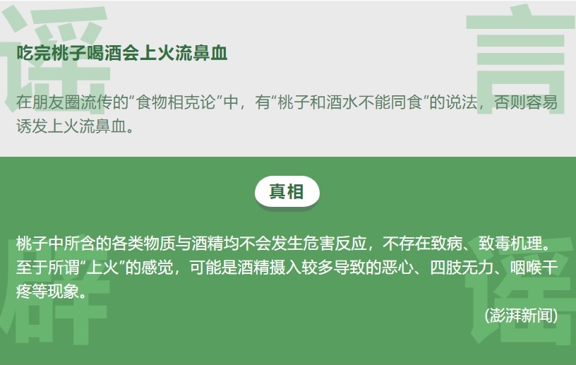 谣言止于智者 2020年8月微信朋友圈十大谣言