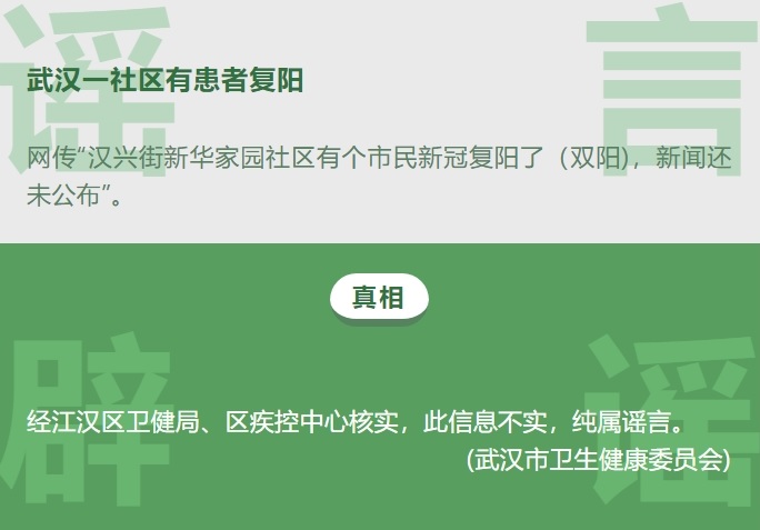 谣言止于智者 2020年8月微信朋友圈十大谣言