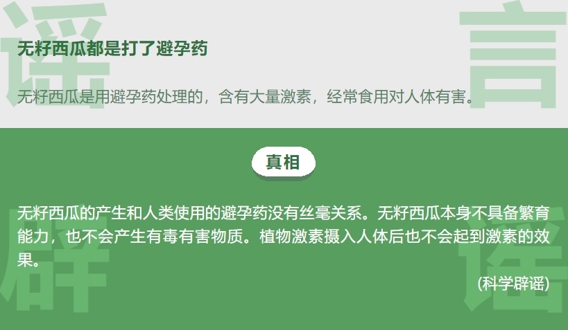 谣言止于智者 2020年8月微信朋友圈十大谣言