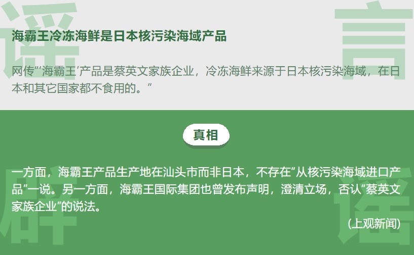 谣言止于智者 2020年8月微信朋友圈十大谣言