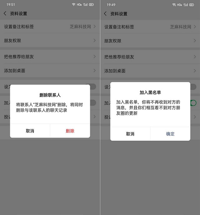 微信删除和拉黑哪个更绝情？微信拉黑和删除的区别