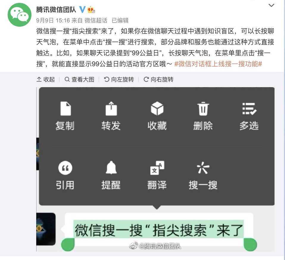 微信也有文字大爆炸了 微信指尖搜索玩法攻略