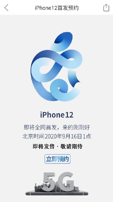 拼多多开启iPhone12预约引发热议 现已下线预约页面