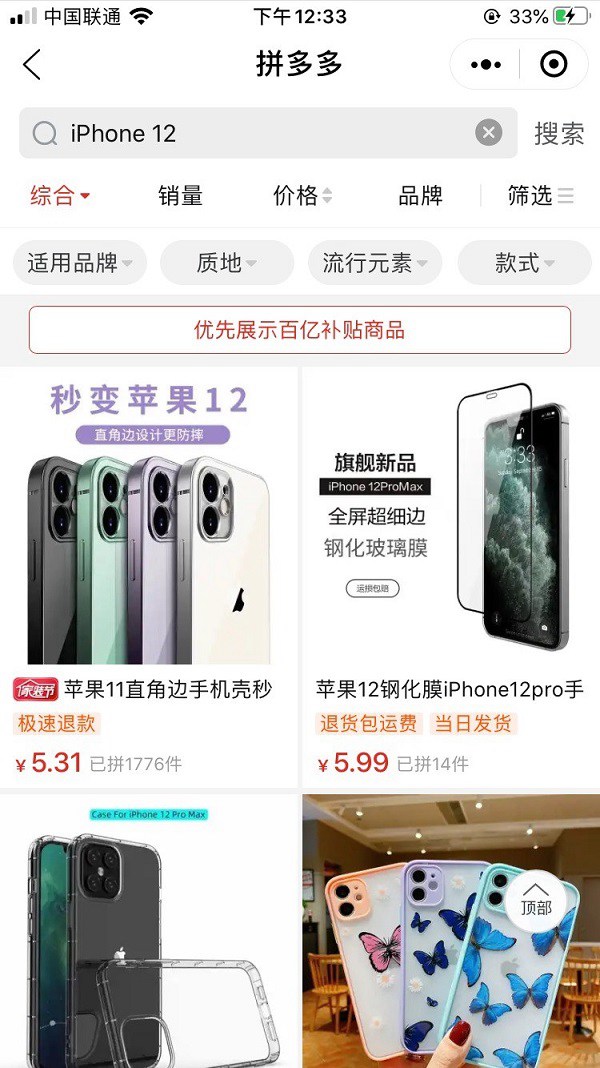 拼多多开启iPhone12预约引发热议 现已下线预约页面