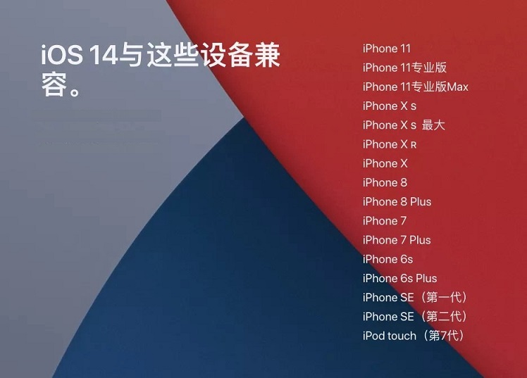 iOS14 GM版发布 正式版明天凌晨推送