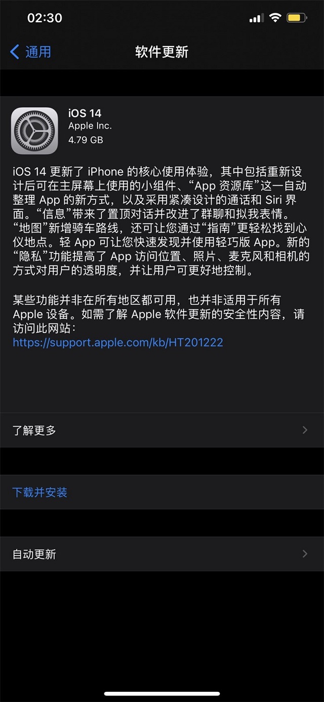 iOS14 GM版发布 正式版明天凌晨推送