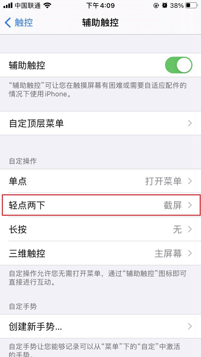 iOS14轻点背面怎么设置？iOS14轻点背面支持机型与使用方法