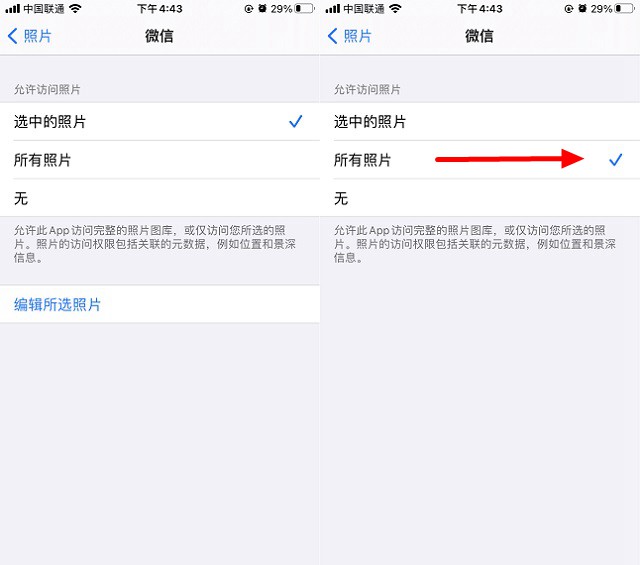 ios14微信发不了照片？iOS14微信发照片只有最近项目解决办法