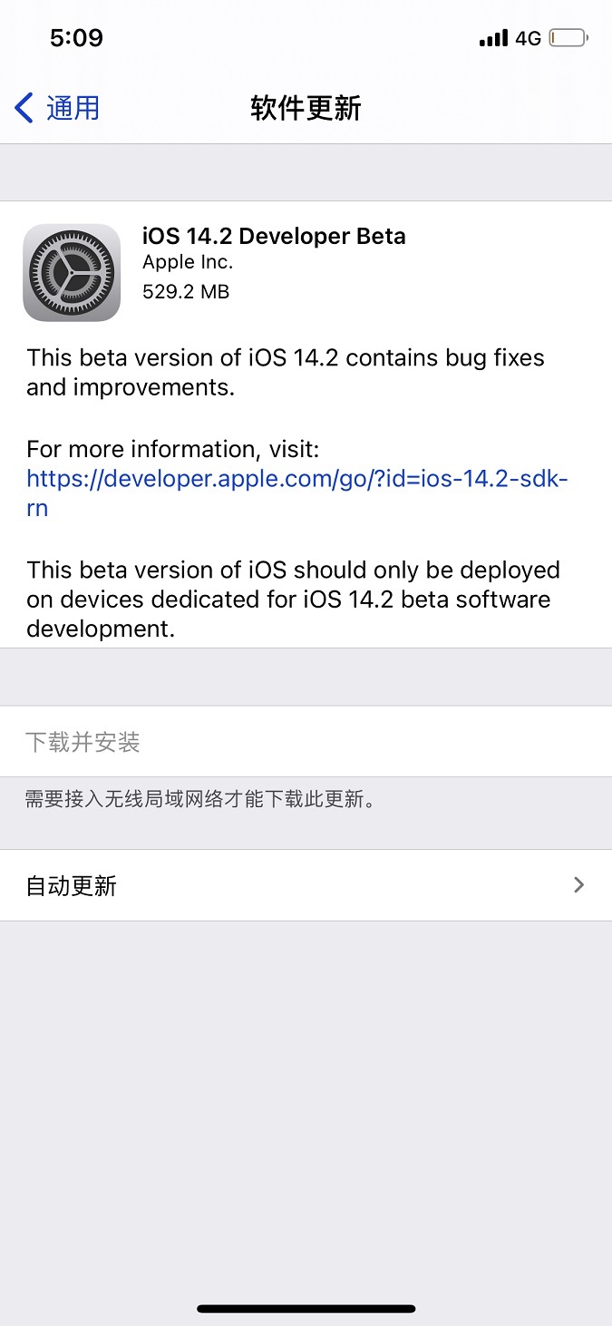 iOS14.2 Beta更新了什么 iOS14 beta1新特性与升降级方法