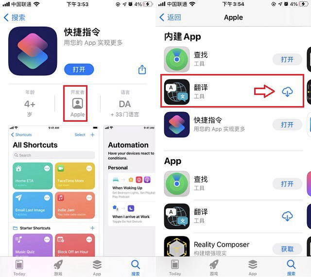 iOS14自带翻译软件不小心删了怎么恢复？苹果自带APP下载方法