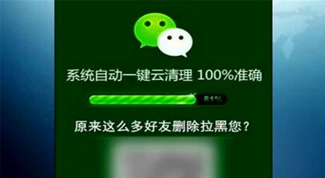 央视点名微信清粉APP存在风险 清理微信僵尸粉背后的大骗局