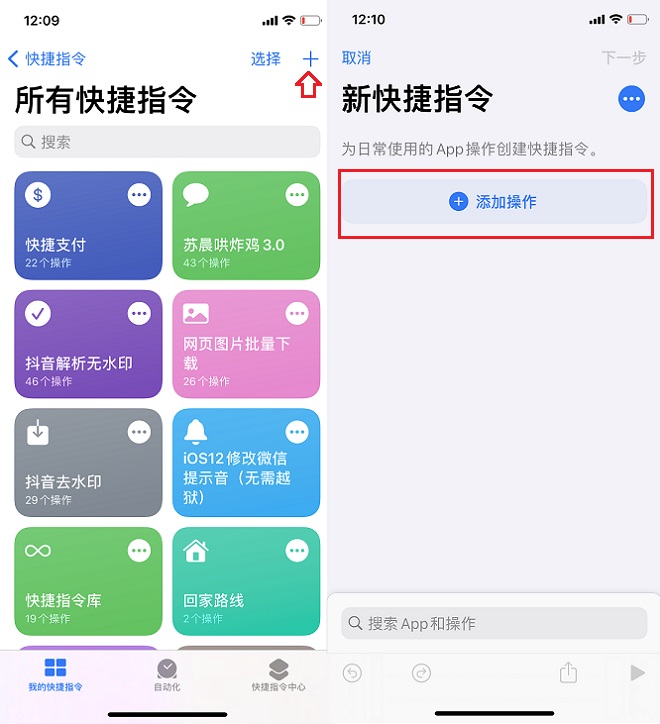 微信扫一扫捷径怎么制作？微信扫一扫快捷指令下载