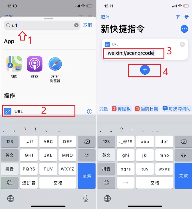 微信扫一扫捷径怎么制作？微信扫一扫快捷指令下载