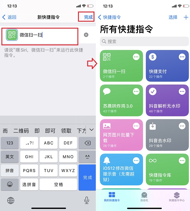 微信扫一扫捷径怎么制作？微信扫一扫快捷指令下载