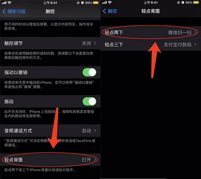 iOS14轻点背面快速打开微信扫一扫教程 从此扫码太方便了！
