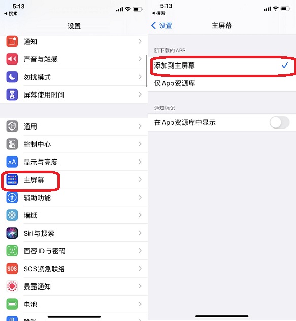 iOS14新下载的App在桌面上找不到怎么办 