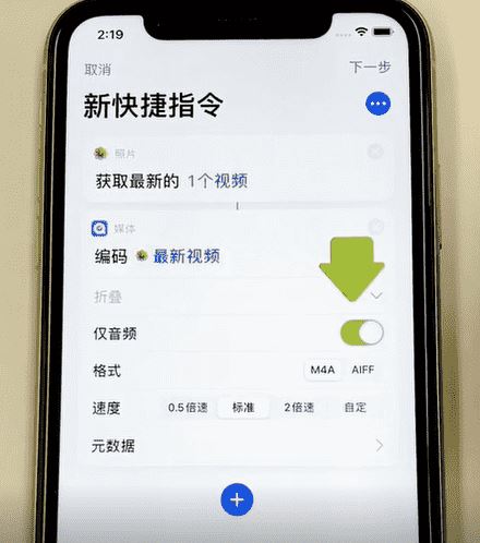 iOS14充电提示音快捷指令怎么弄 iOS14修改充电提示音详细教程