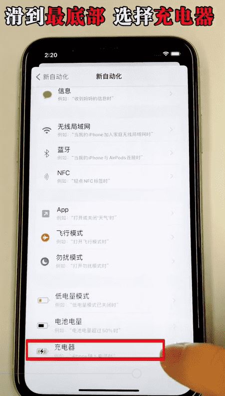 iOS14充电提示音快捷指令怎么弄 iOS14修改充电提示音详细教程