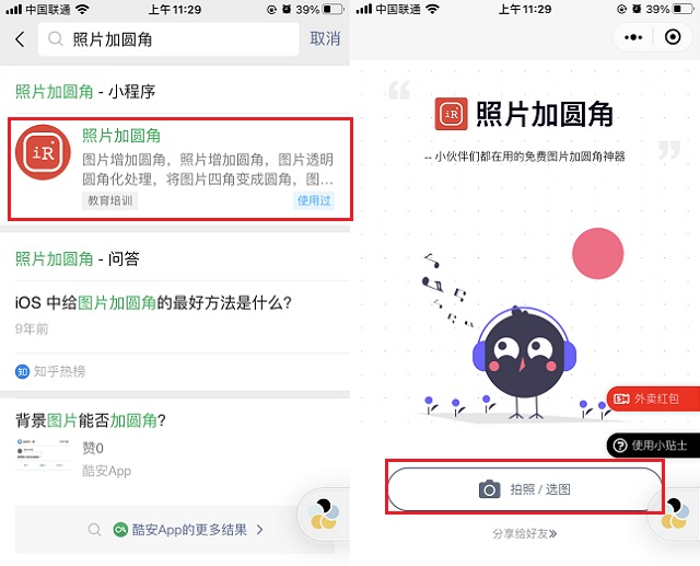 怎么把图片弄成圆角？不需要会PS 超简单制作圆角照片方法