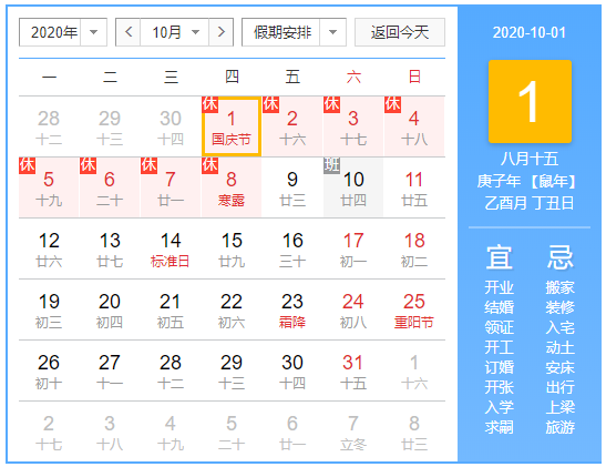 2020国庆中秋放假安排表 十一国庆节高速免费通行时间