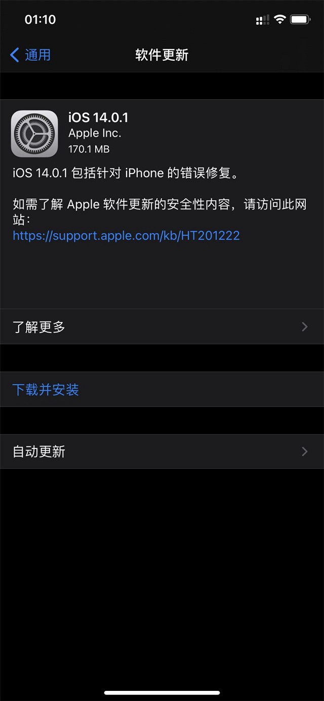 iOS14.0.1正式版发布 修复部分bug 仍存在的Bug汇总