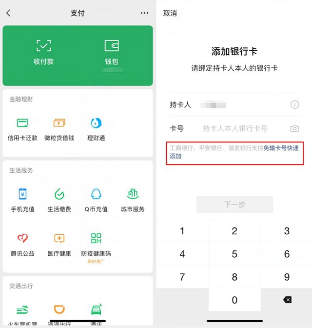 微信怎么快速绑定银行卡 微信免输卡号快速绑定银行卡教程