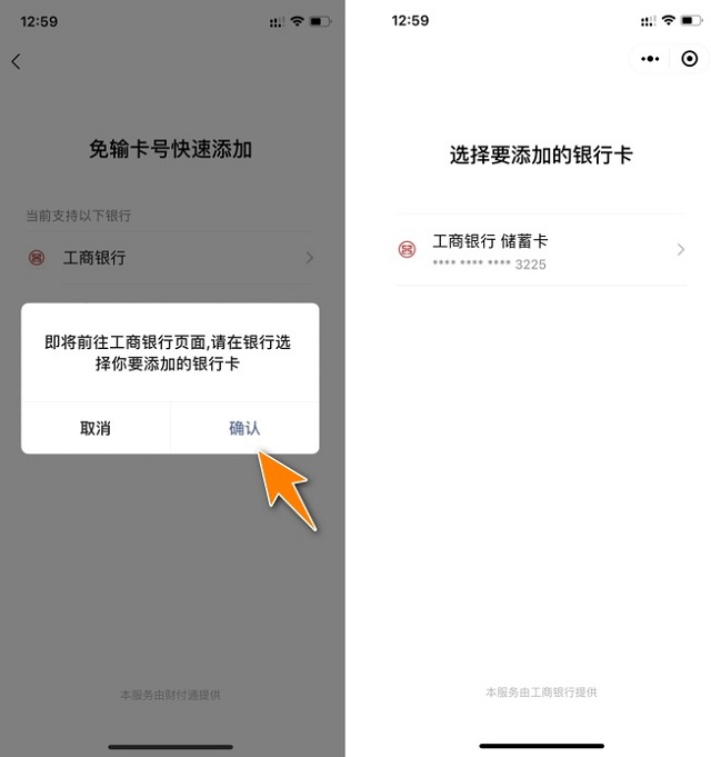 微信怎么快速绑定银行卡 微信免输卡号快速绑定银行卡教程