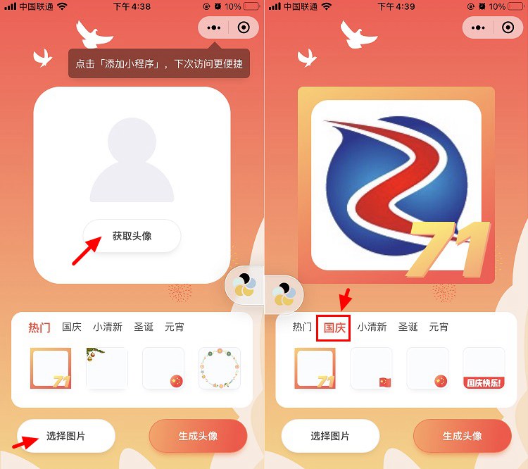 微信国庆红旗怎么弄？微信一键制作2020专属国庆头像教程