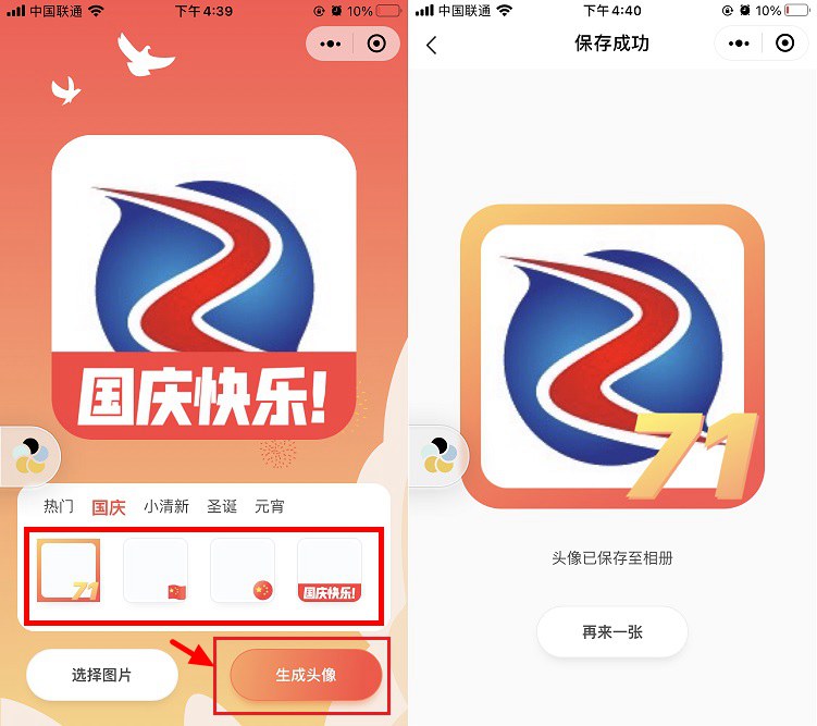 微信国庆红旗怎么弄？微信一键制作2020专属国庆头像教程