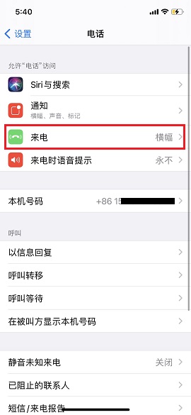 iOS14来电弹窗怎么设置？iOS14来电横幅或全屏幕设置教程