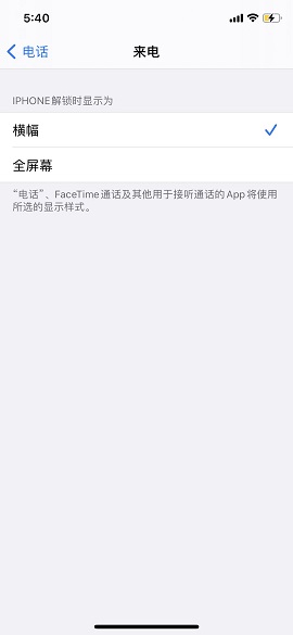 iOS14来电弹窗怎么设置？iOS14来电横幅或全屏幕设置教程