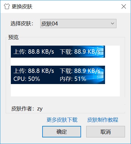 电脑桌面悬浮按钮工具 TrafficMonitor最新版下载