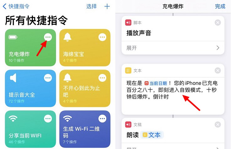 iPhone自毁模式怎么设置 充电爆炸快捷指令设置自毁模式方法