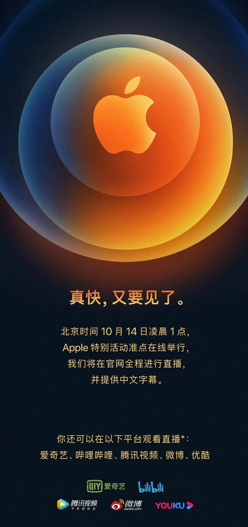 苹果官宣：iPhone12，10月14日见！发布会前终极爆料汇总