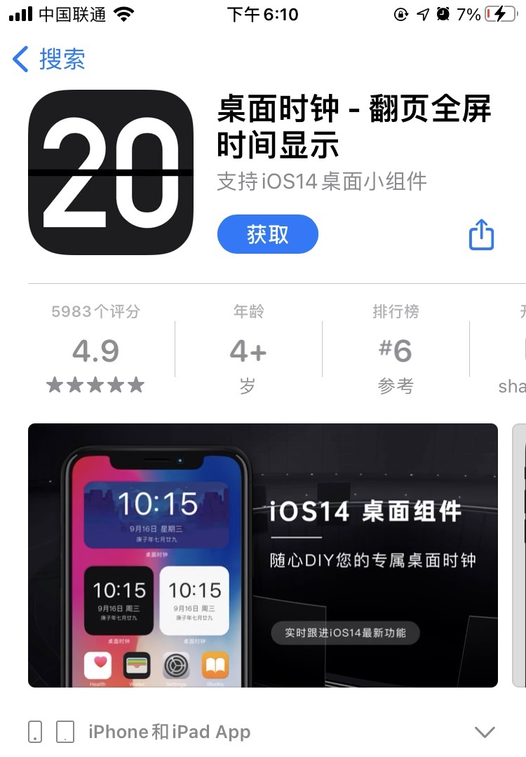 iOS14息屏显示时间怎么设置？iPhone息屏显示时钟教程