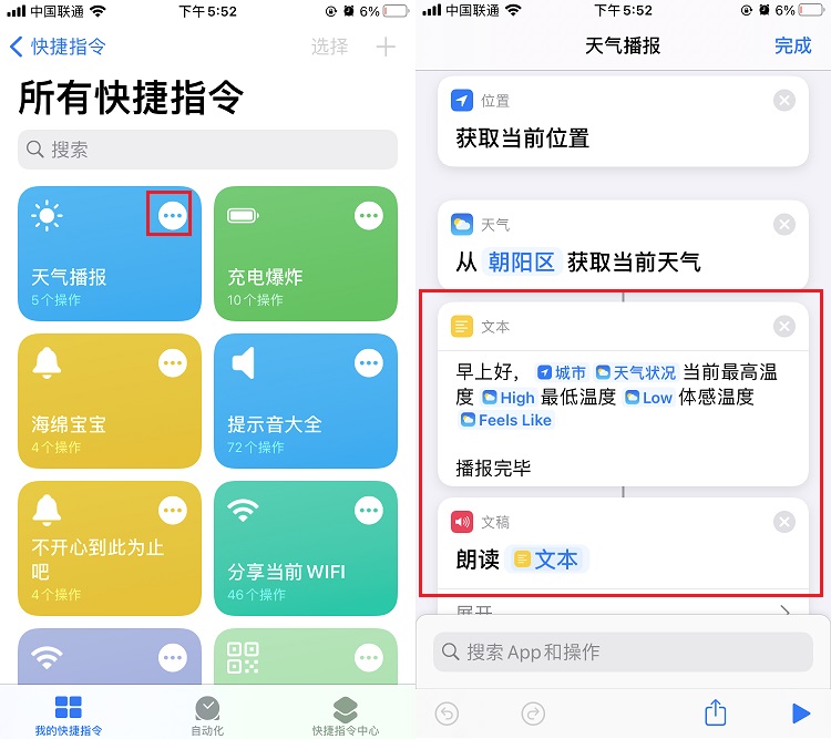 苹果闹钟响后自动播报天气 iOS14闹钟停止自动播报天气设置教程