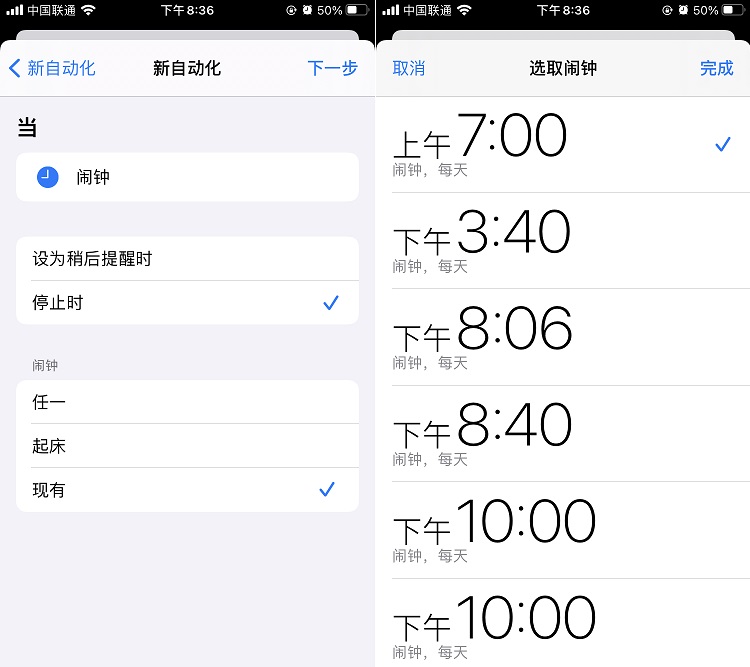 苹果闹钟响后自动播报天气 iOS14闹钟停止自动播报天气设置教程